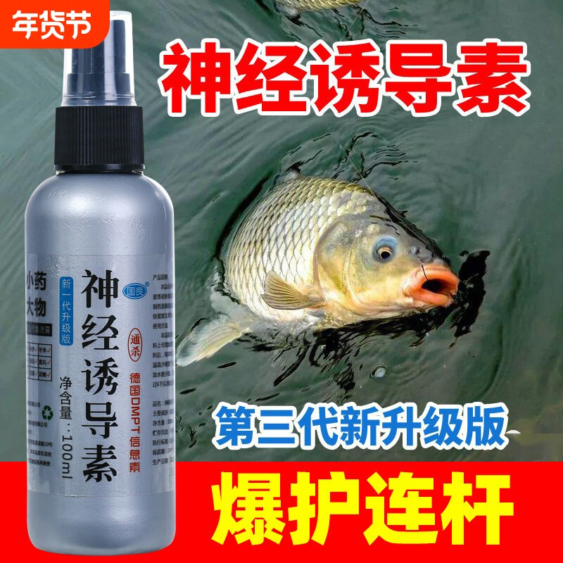 强力钓鱼小药开口剂神经诱导素添加剂诱鱼剂黑坑野钓饵料鲤鱼