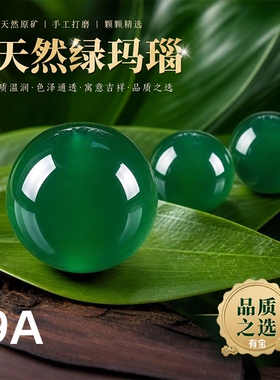 天然绿玛瑙散珠串珠半成品