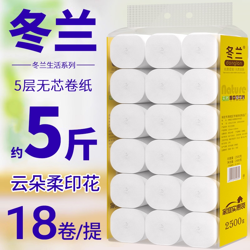 冬兰10斤卷纸家庭用实惠装大粗卷纸无芯卷筒纸厕所厕纸手纸卫生纸