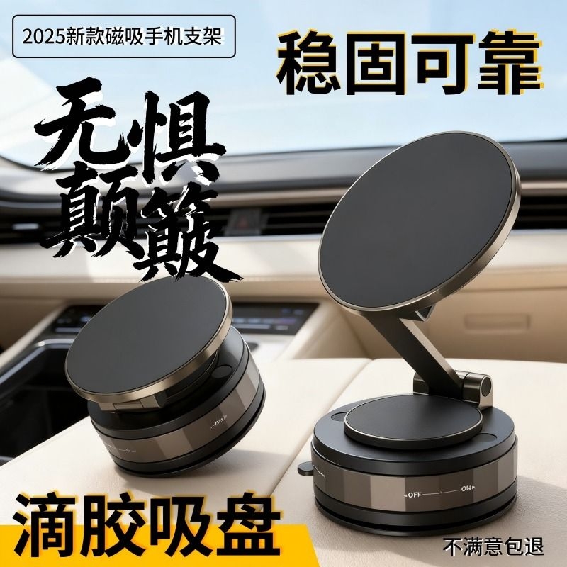 车载手机支架真空吸附2025新款汽车用屏幕吸盘手机磁吸导航支撑架360度旋转折叠中控台出风口多功能支架座