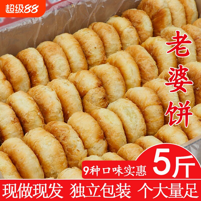 正宗酥饼老婆饼传统手工千层酥糕点早餐零食包邮红豆紫薯椒盐饼干