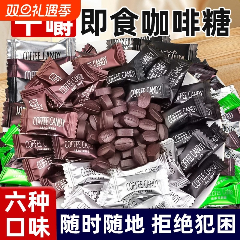 咖啡糖黑咖啡豆糖果零食提神干嚼薄荷coffeecandy官方旗舰