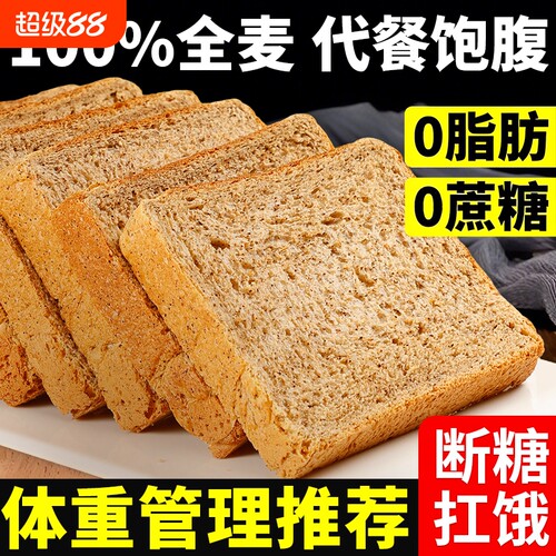 黑麦全麦三明治吐司切片专用面包