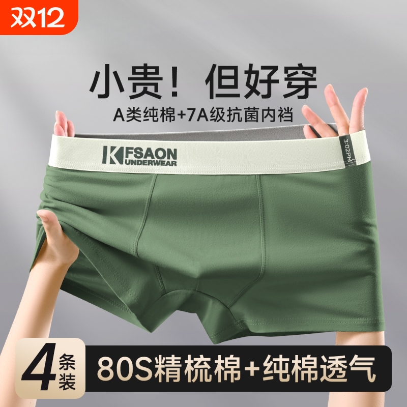 男士内裤抗菌无痕男生四角短裤头底裤衩宽松大码青少年2025年新款