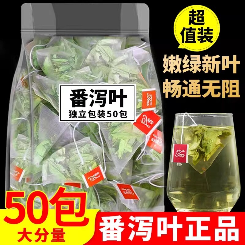 番泻叶官方旗舰店茶包正品天然泻叶排宿拉屎茶潘泻叶番茄叶便潘泄