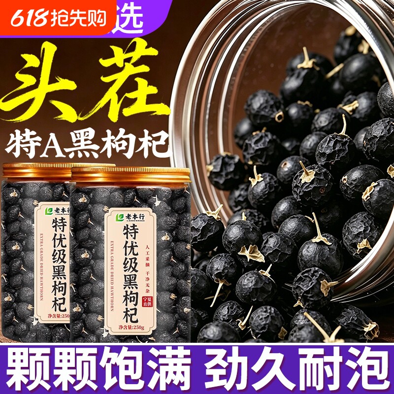 黑枸杞茶男肾补精青海黑构杞非特野生级官方旗舰店宁夏男肾桑葚茶