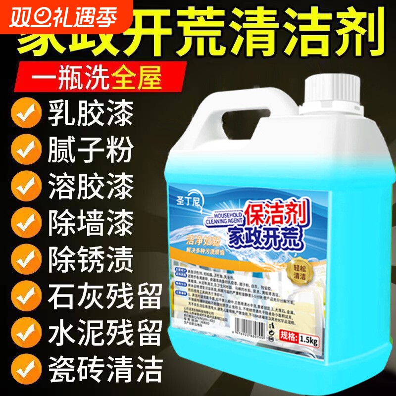 开荒保洁清洁剂乳胶漆专用清洗装修残留瓷砖工具套装神器家政洁净