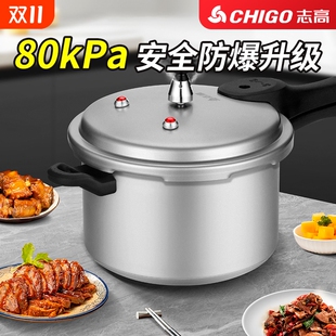 正品 志高高压锅防爆安全耐用家用压力锅明火燃气电磁炉灶具通用