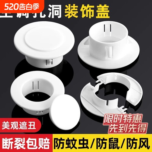 【推荐好物】空调孔装饰墙洞管道