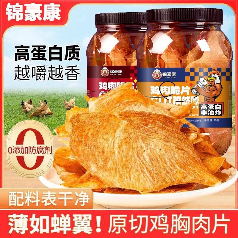 鸡肉脆片干孜然香辣味原味即食薄脆鸡肉干休闲解馋零食小吃鸡胸肉