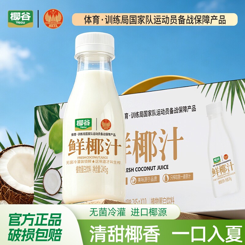 椰谷鲜椰汁果汁椰奶饮料10瓶