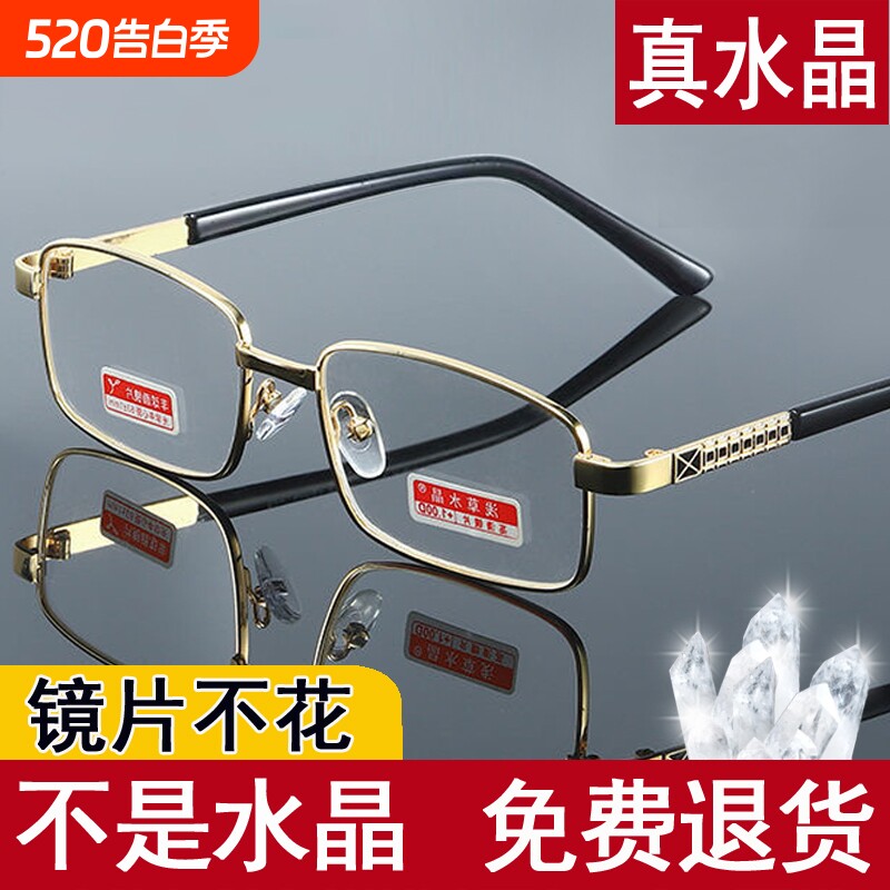 高档正品真水晶老花眼镜男中老年时尚品牌老花镜女高清耐磨老光镜