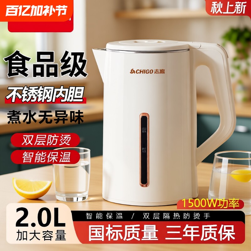 志高家用电热水壶自动断电智能恒温烧水壶保温一体大容量不锈钢