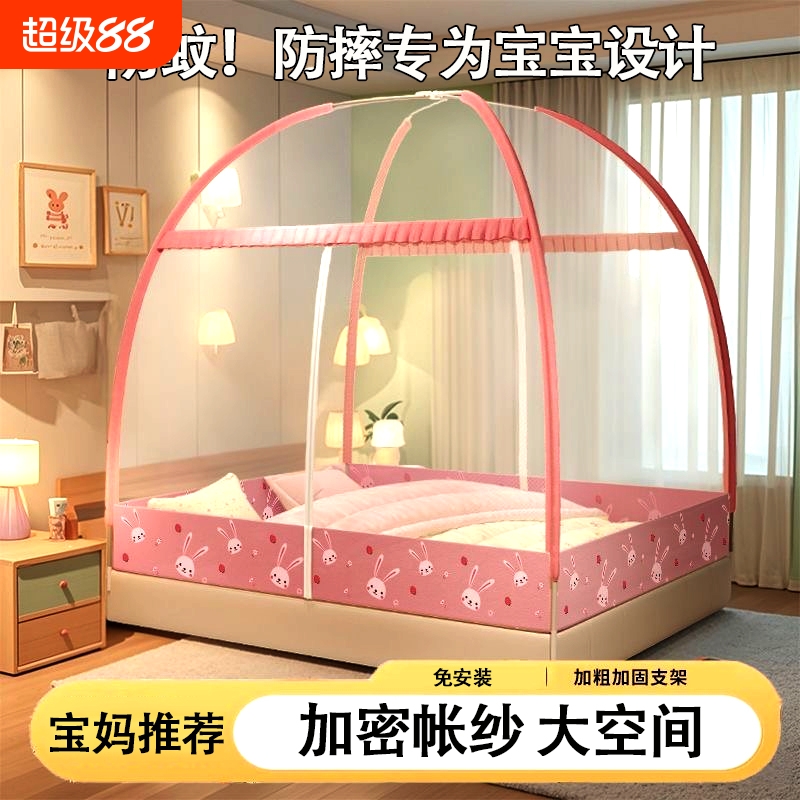 防摔蚊帐2025新款蒙古包家用卧室免安装儿童婴儿床全底纹帐防蚊