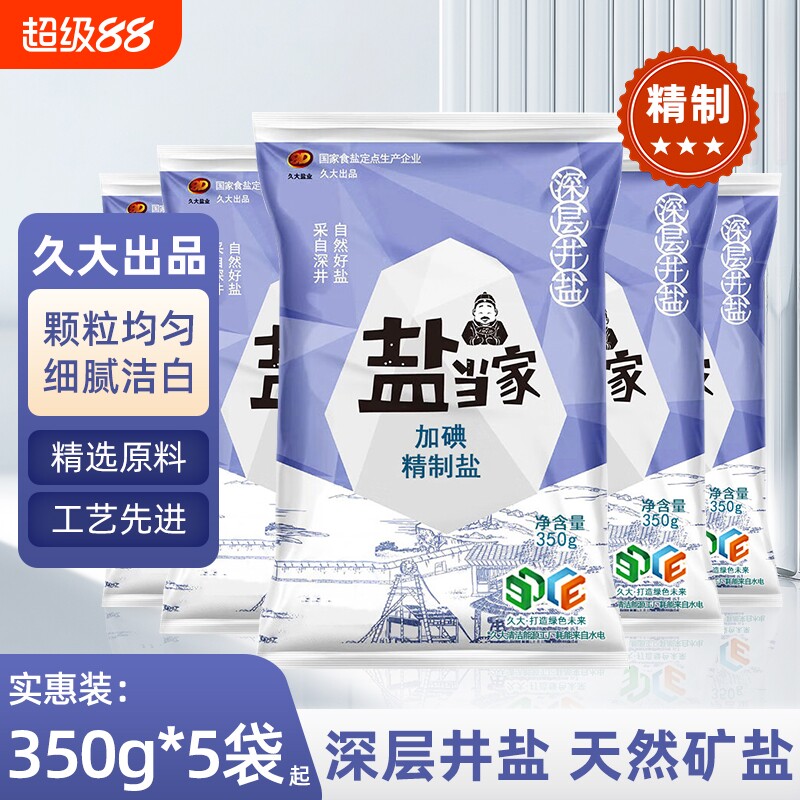 盐当家精制碘盐350g|千人加购图片