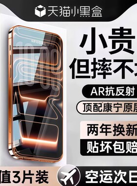 顶配AR适用苹果17钢化膜iphone17promax手机膜16pro新款15全屏14Plus防窥13贴12Air保护11覆盖高清护眼防爆