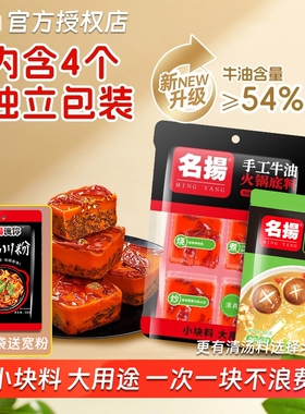 名扬火锅底料牛油麻辣200g独立小块装冒菜麻辣烫冷锅串串四川成都