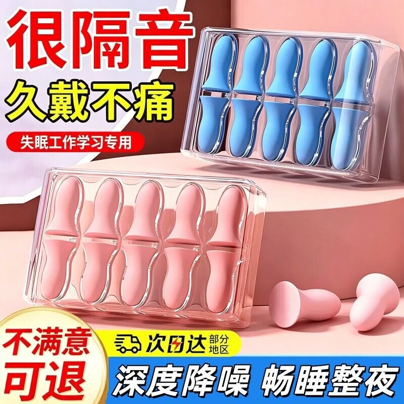 海绵隔音耳塞防噪声工厂睡觉睡眠专用超级不伤耳朵学习静音降噪图片