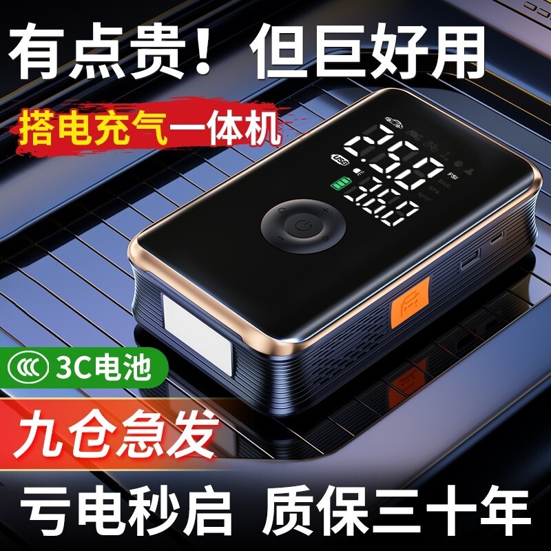 汽车应急启动电源充气泵一体机搭电宝电瓶线紧急强启搭火搭电神器