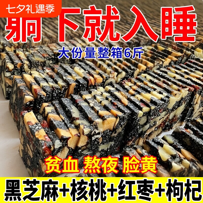 零食0黑芝麻红枣核桃糕独立包装软糕切糕营养休闲健康核桃仁麻糕