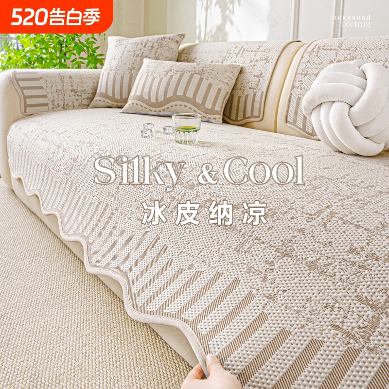 夏季凉感沙发垫子2026新款夏天冰丝凉席垫坐垫防滑盖布巾客厅靠背