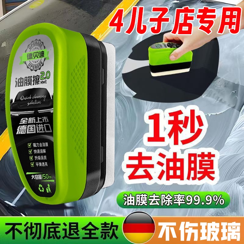 2025款德贝迪汽车玻璃油膜去除剂