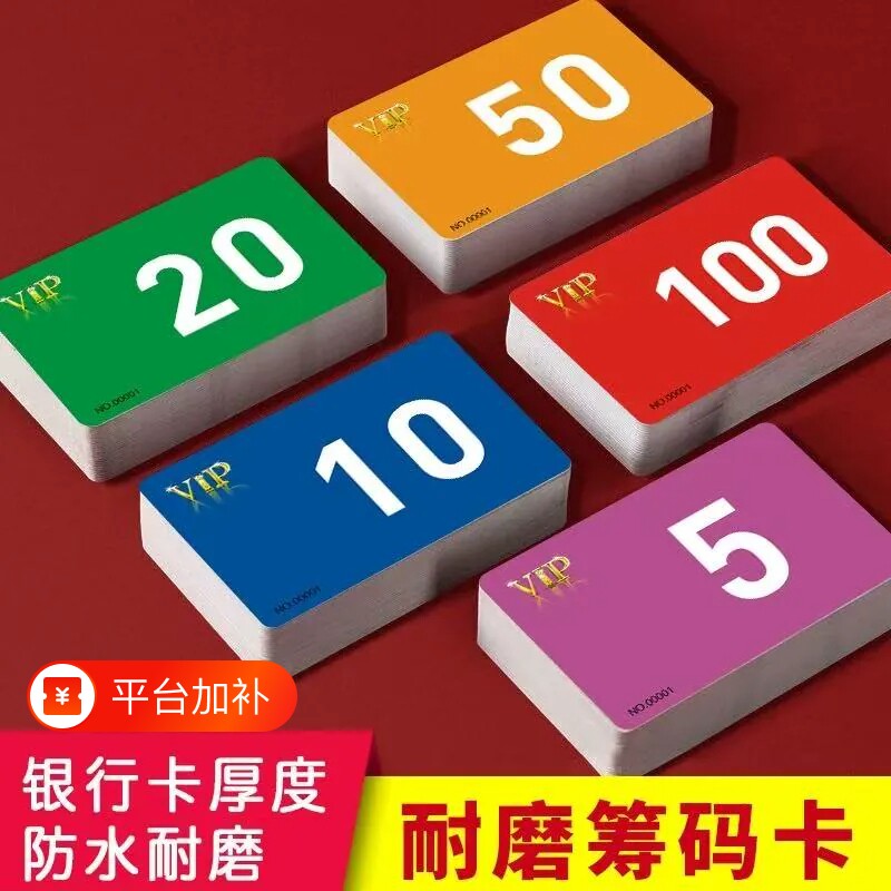 麻将筹码卡片棋牌室专用打牌用的筹码卡打麻将币积分卡牌子扑克