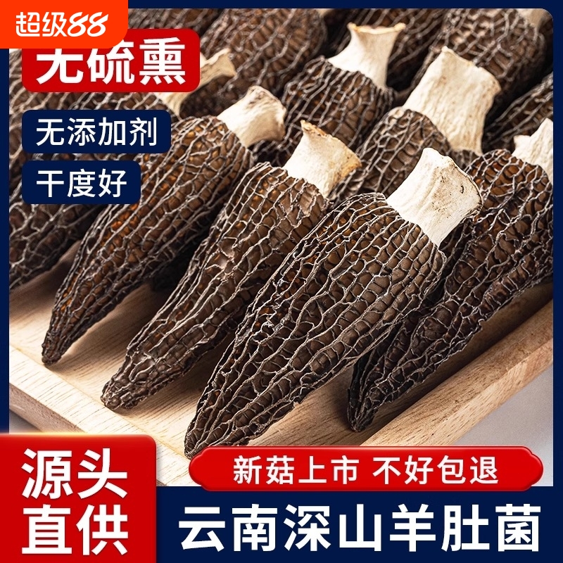云南羊肚菌干货煲汤食材食用菌菇牛肚菌新鲜营养儿童滋补老人汤包
