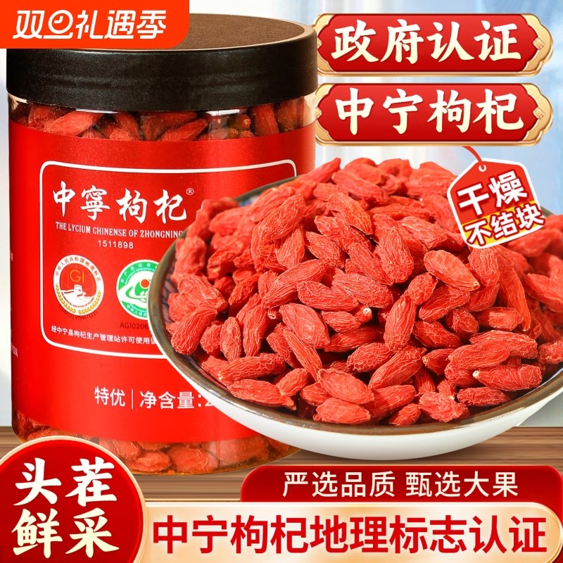 正宗宁夏枸杞大果免洗中宁枸杞子泡水泡茶批发泡酒特优级红枣地理
