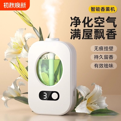 【限时价】去异味自动喷雾香薰机