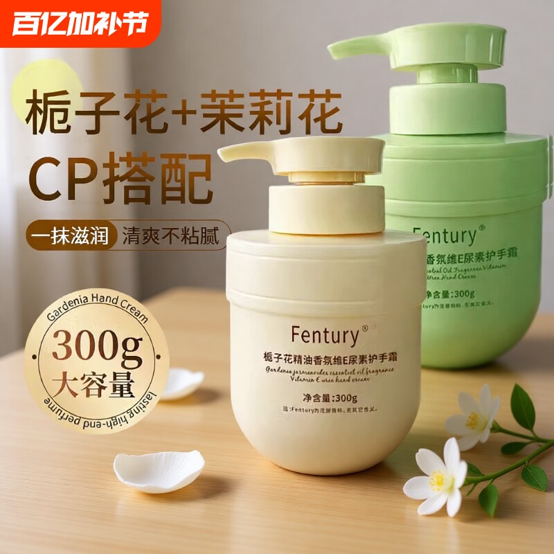 栀子花精油香氛维E尿素护手霜滋润保湿补水修护清爽不油腻大容量