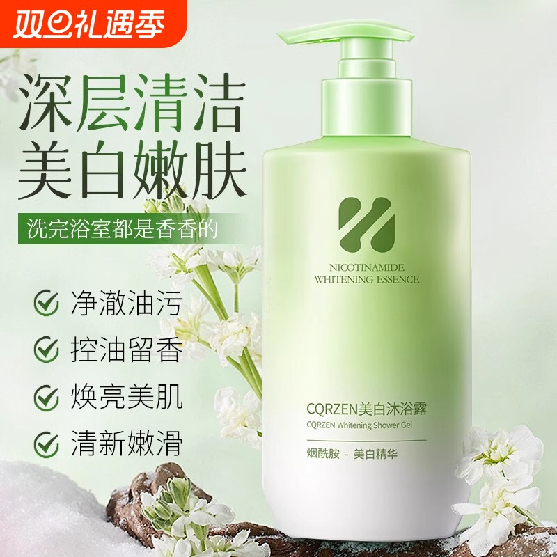 CQRZEN美白沐浴露液烟酰胺全身持久留香男女通用官方正品牌清爽