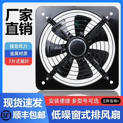 出租房厨房窗式强力排烟扇排气扇