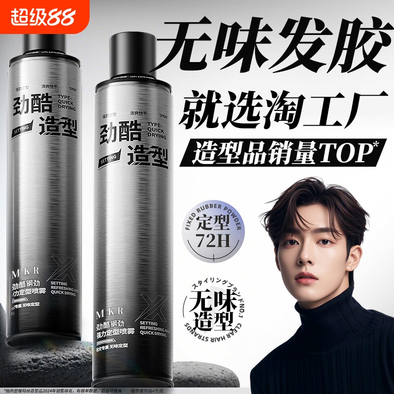 商超&国货之光！无味发胶品牌TOP图片