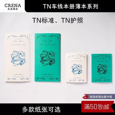 旅行笔记护照替芯TN护照A5SB7手帐旅行手账星火纸白橄纸兼容内芯