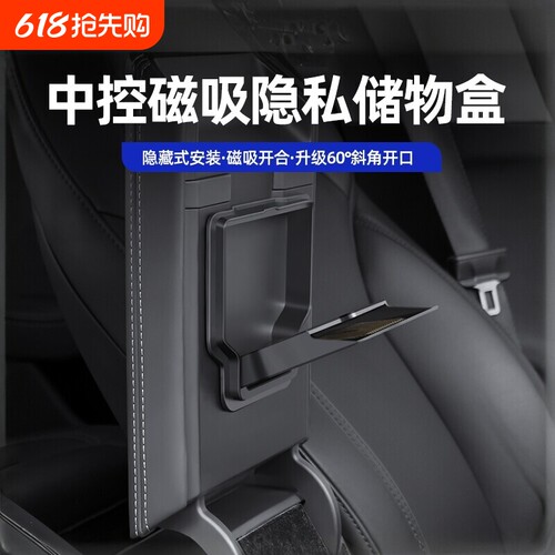 适用焕新版特斯拉Model3/Y中控扶手箱储物盒隐私收纳盒丫改装配件