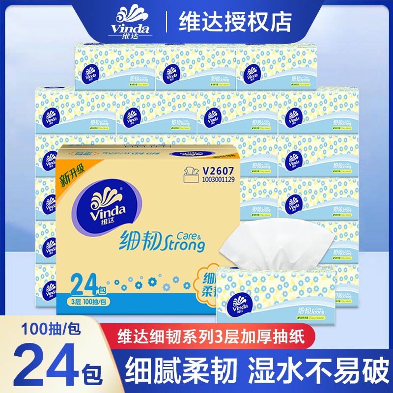抽纸【爆卖100万+】维达细韧面巾纸家用3层2400巾实惠装餐纸