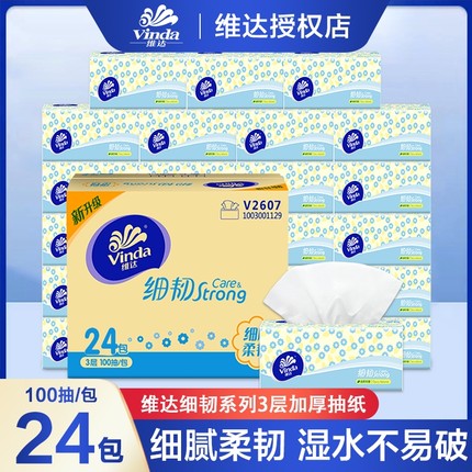 抽纸【爆卖100万+】维达细韧面巾纸家用3层2400巾实惠装餐纸