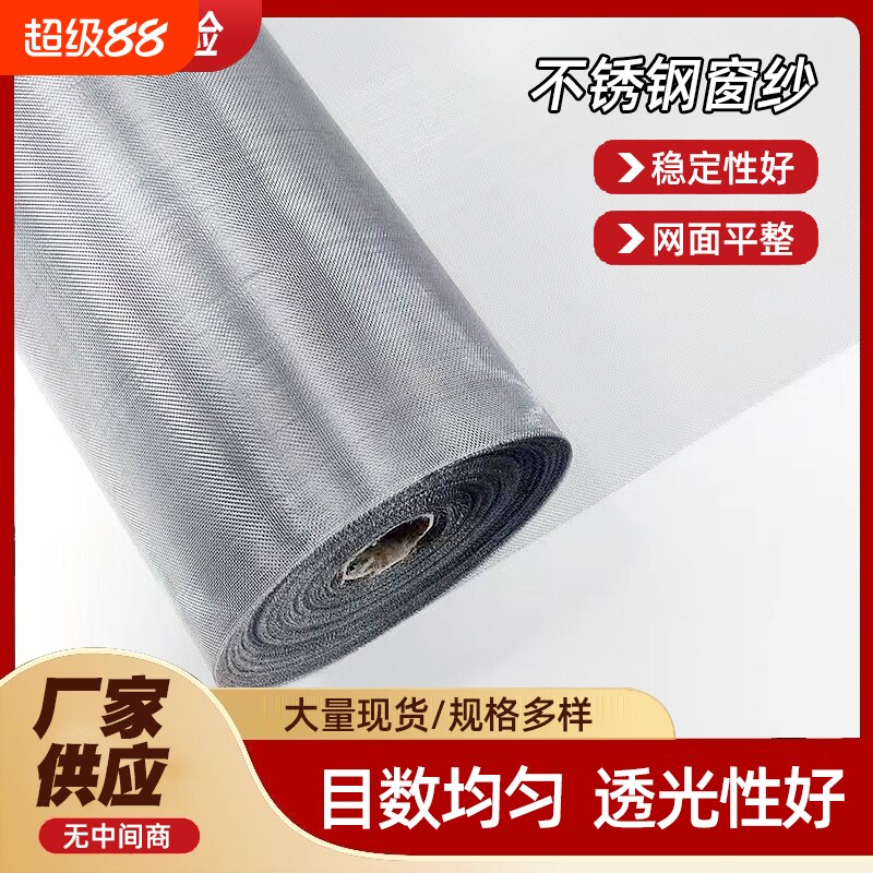 家用不锈钢防虫网防鼠加厚沙网不锈窗纱防蚊纱窗铁沙窗简易
