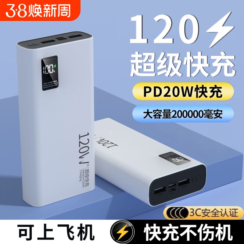 20000毫安充电宝【新国标3c认证可上飞机】正品好货超级快充大容量耐用移动电源便携超薄10000mAh闪充通用