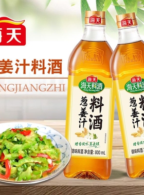 海天葱姜汁料酒家用800mL*2瓶装炒菜商用调味品调味料去腥提味