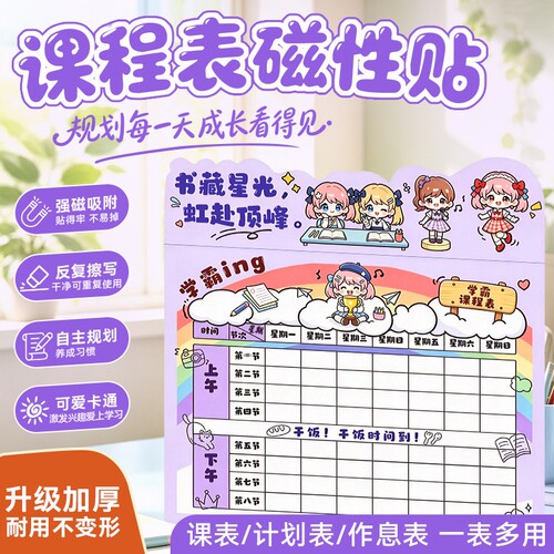 小学生磁吸课程表卡通桌面摆件