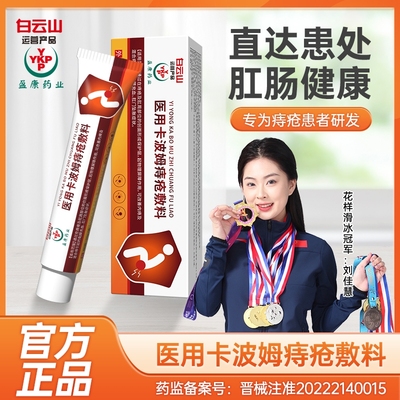 医用级白云山痔疮膏消肉球女性正品卡波姆官方旗舰店消痔软膏外