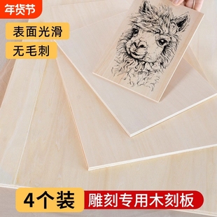 木板刻画木刻板专业级A2厚美术雕刻版画A3木质板8K4K实木板画初学者美术手工绘画板工具套装全椴木A4刻版材料