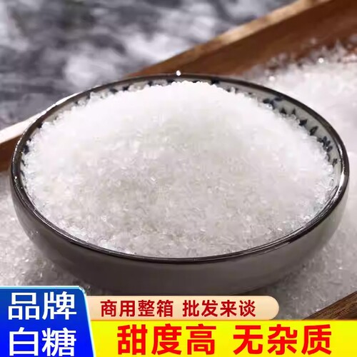 云南甘蔗一级优质白砂糖小包装