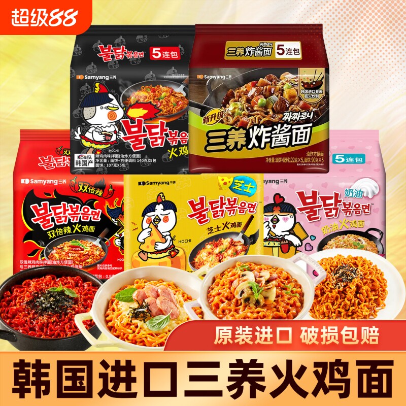 三养火鸡面韩国奶油炸酱面方便面速食韩式袋装芝士拌面炸鸡甜辣