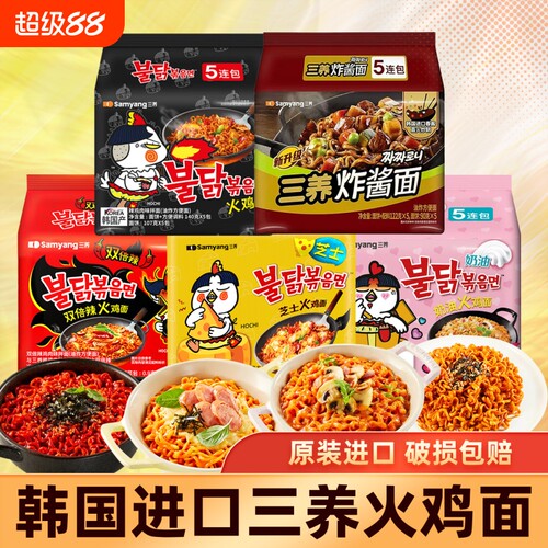 火鸡面三养韩国奶油炸酱面方便面速食韩式袋装芝士拌面炸鸡甜辣