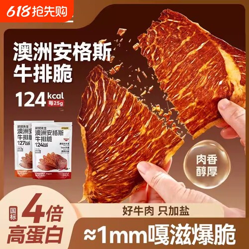袋鼠先生牛脆脆安格斯牛排牛肉片风干零食健康芥末味薄脆味蕾健身