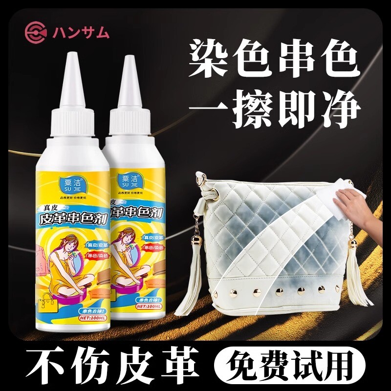 皮革清洗剂白色皮衣pu皮具白包真皮包包防串色染色去除剂清洁修覆