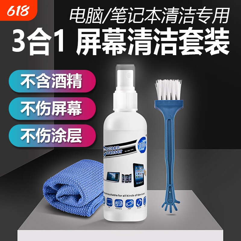 电脑屏幕清洁剂笔记本键盘清洗套装适用苹果macbook手机清理液电视机液晶屏显示器平板ipad除尘喷雾显示屏